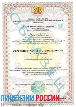 Образец сертификата соответствия аудитора №ST.RU.EXP.00014300-2 Жуковка Сертификат OHSAS 18001